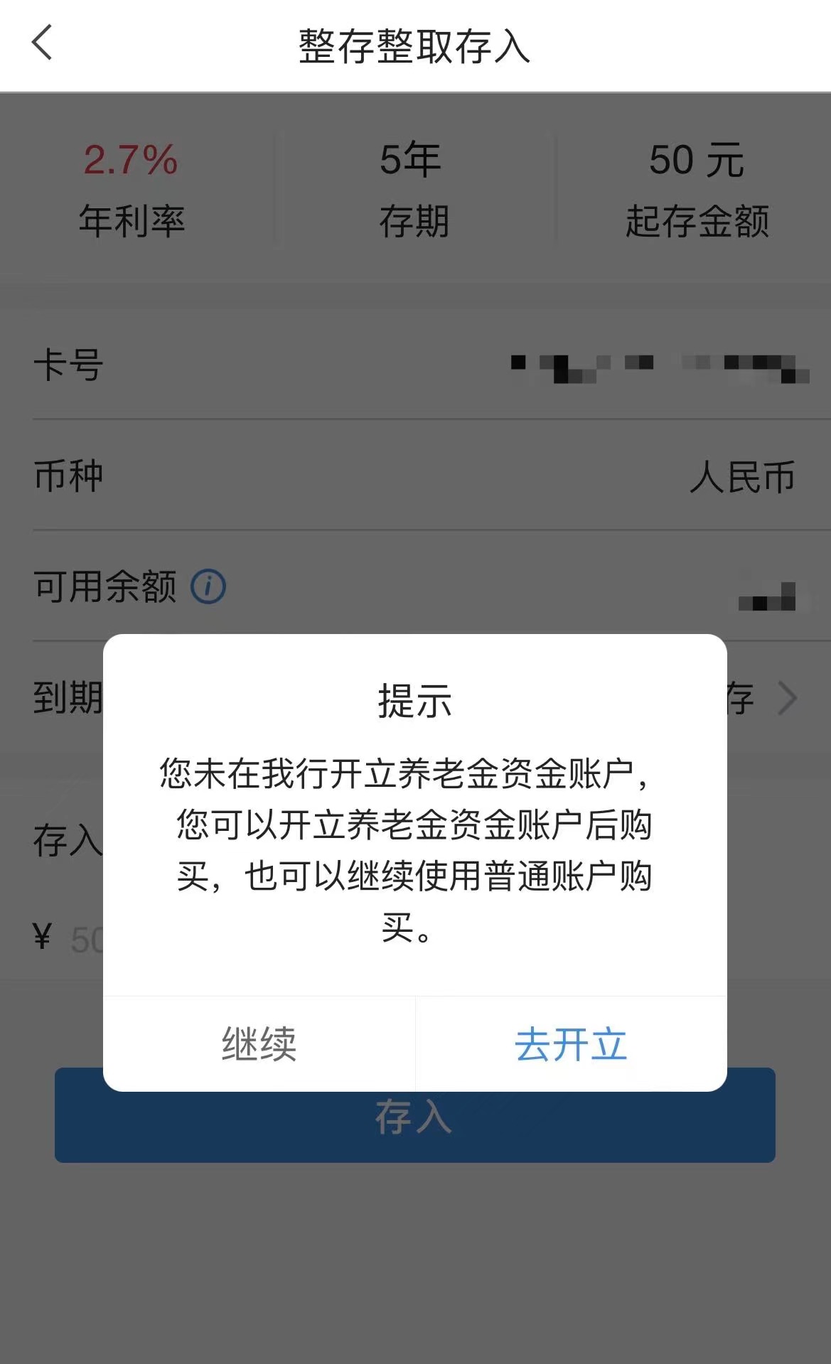 （图源：北京银行手机APP）