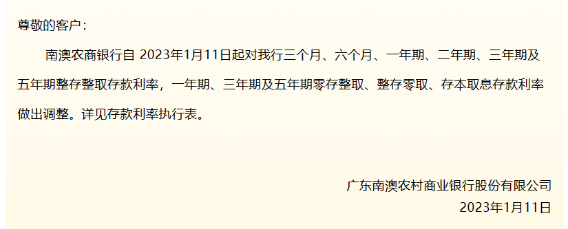 银行岁末揽储热情降温：多家城农商行下调存款利率，5年期降幅更大