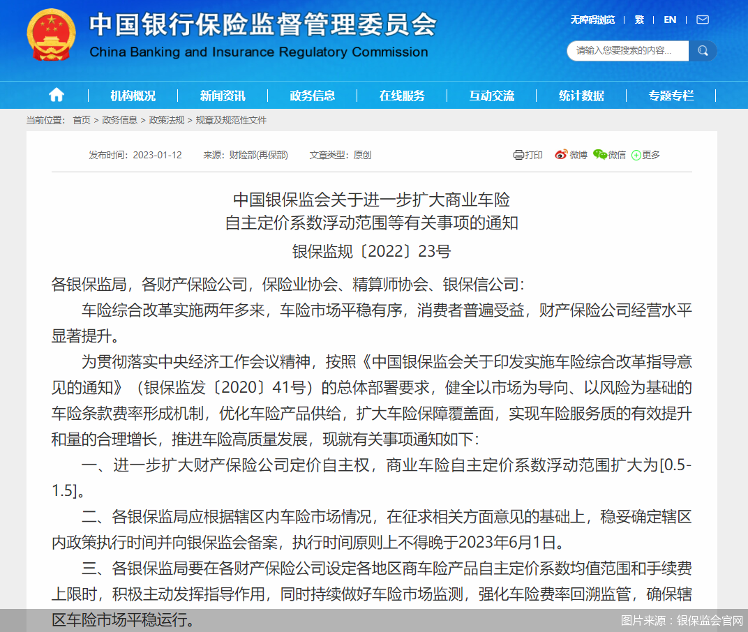 定价自主权扩大！车险保费最高可降23%，财险市场竞争加剧？