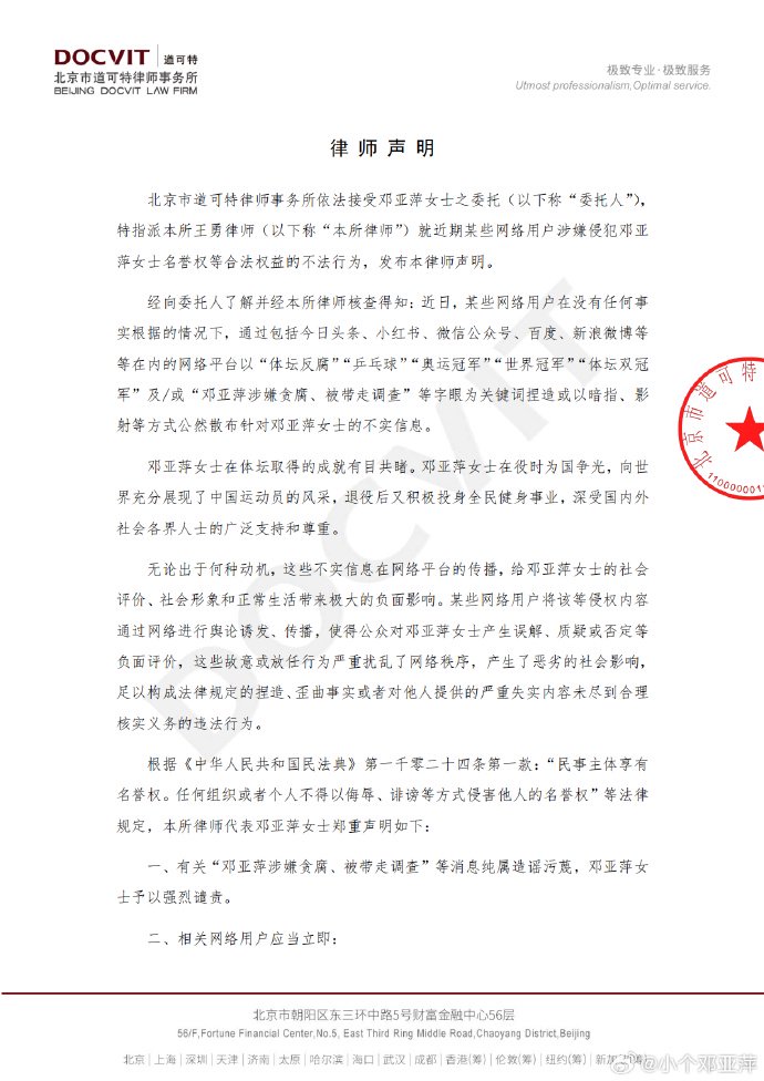 邓亚萍发律师声明：有关“涉嫌贪腐、被带走调查”等消息纯属造谣污蔑