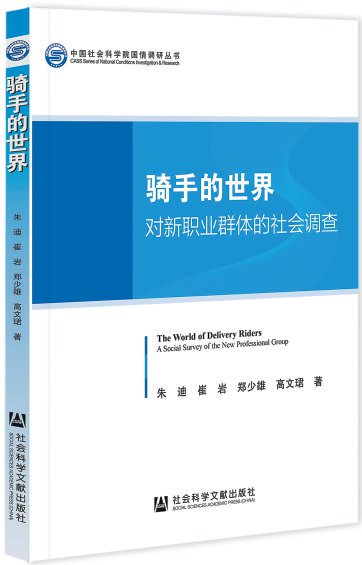 年轻人都去送外卖了，制造业咋办？新职业群体社会调查