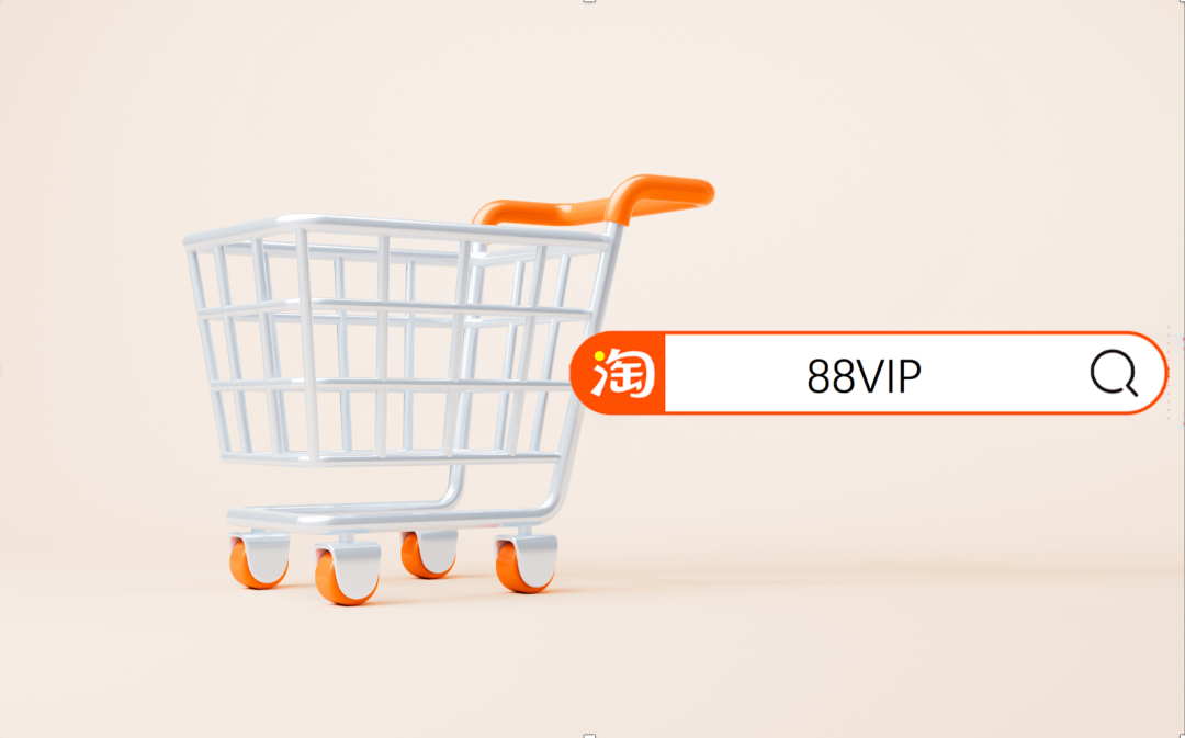 88VIP迎来大升级：不仅要省钱，更要好服务
