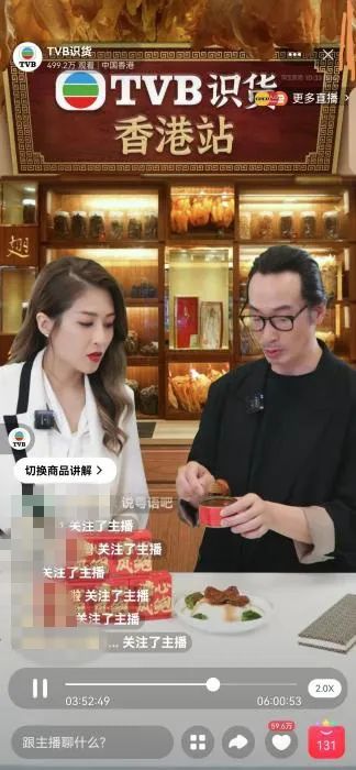 陈豪、陈敏之在TVB淘宝直播间带货。直播截图
