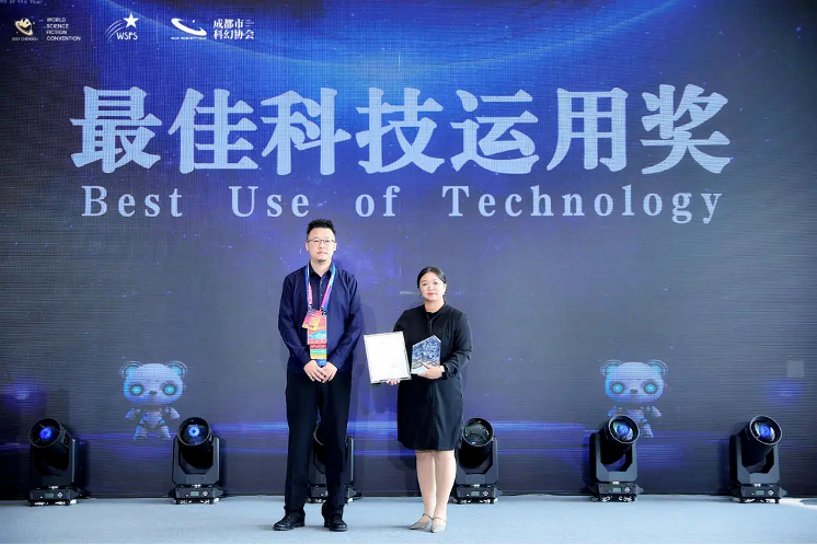 2023成都世界科幻大会联合主席陈石为《高能英雄》颁奖