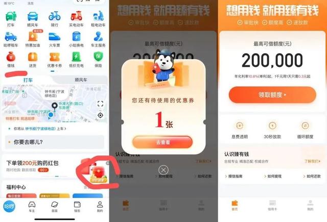 来源：哈啰单车App