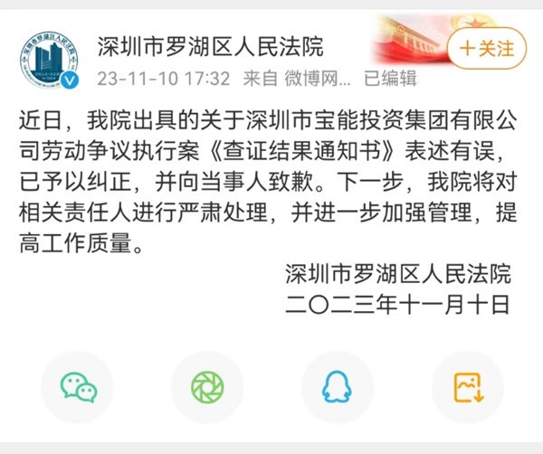 网传宝能姚振华要被拘留?深圳罗湖法院：向当事人致歉