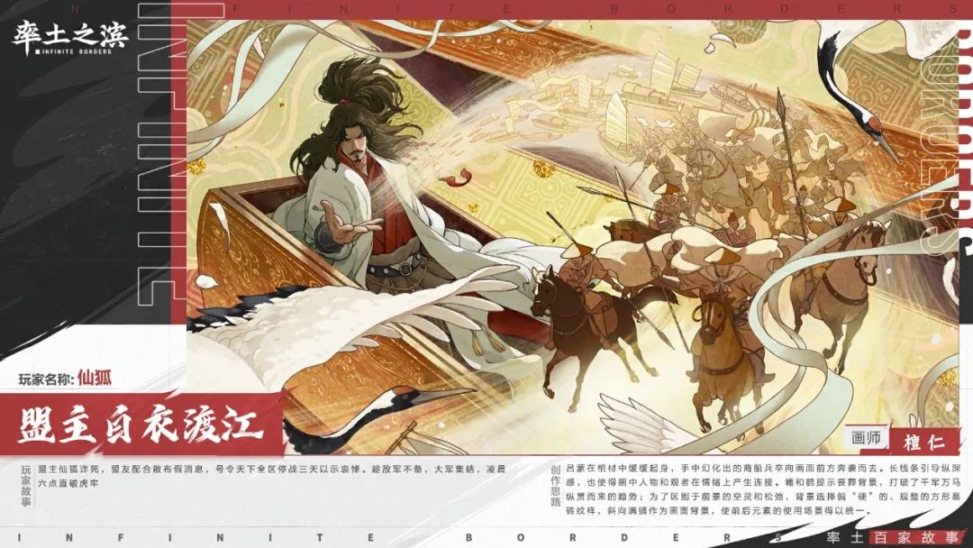 画师檀仁为仙狐故事绘制的“盟主白衣渡江”图