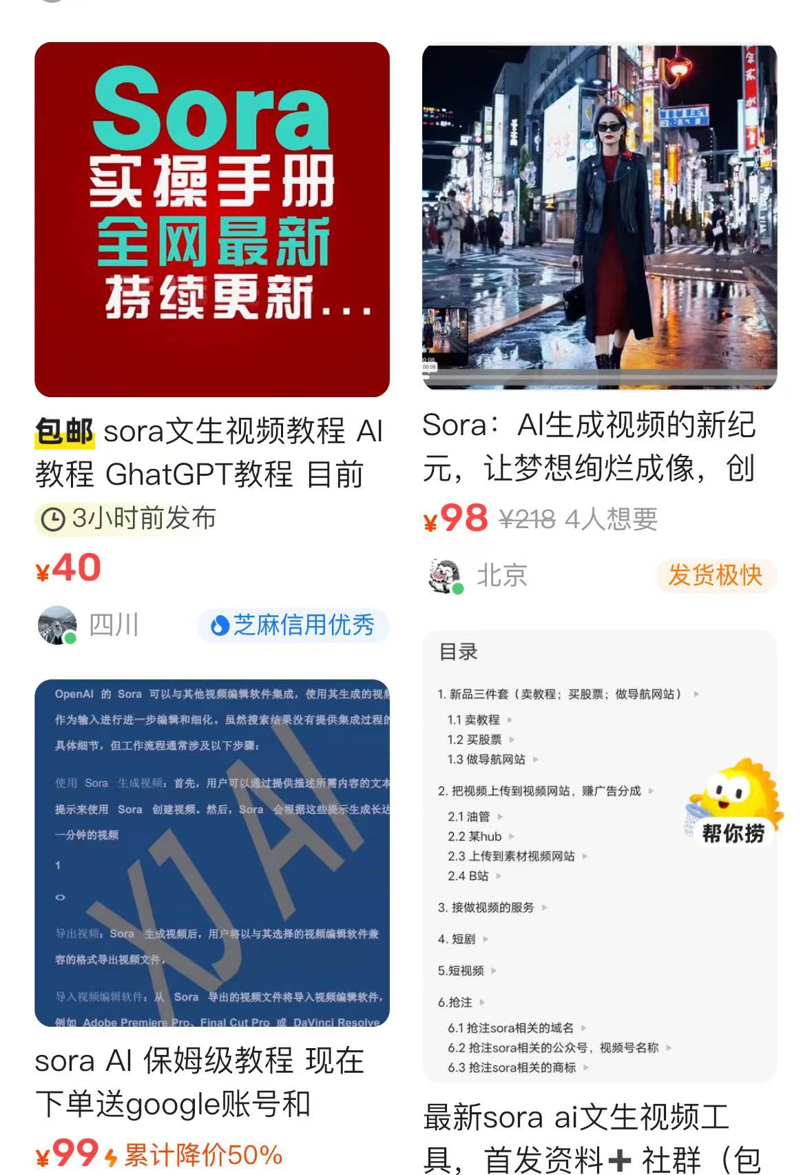 谁在用Sora收割“第一桶金”？专家：警惕因焦虑被“割韭菜”