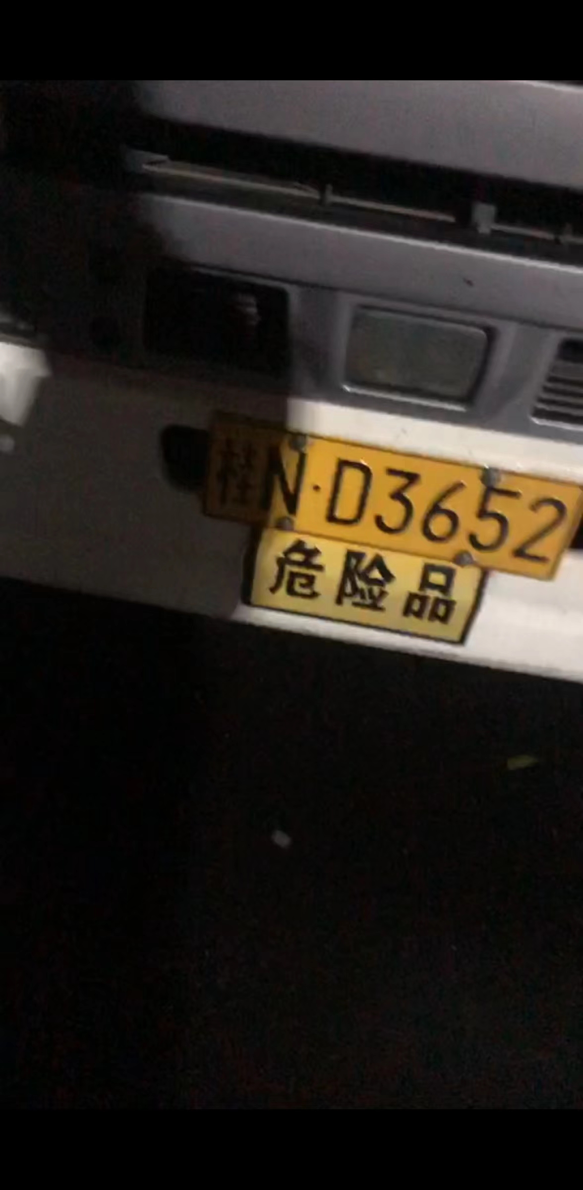 举报人称，2023年1月10日晚，桂ND3652在海南医学院第二附属医院卸货，该车装载的疑是工业氧。