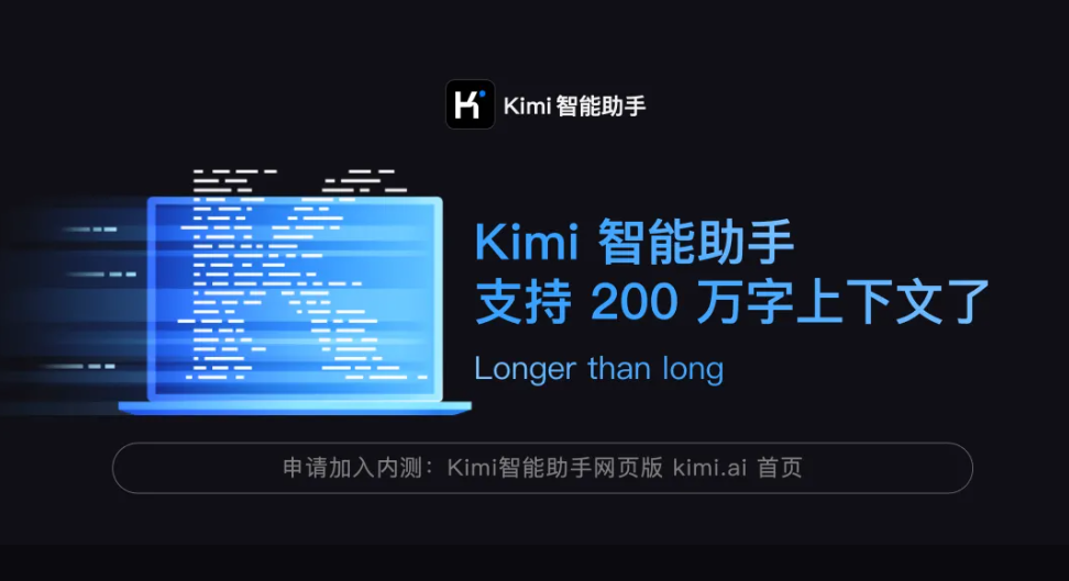 Kimi掀起大模型长文本竞赛 阿里、360、百度紧急“出手”