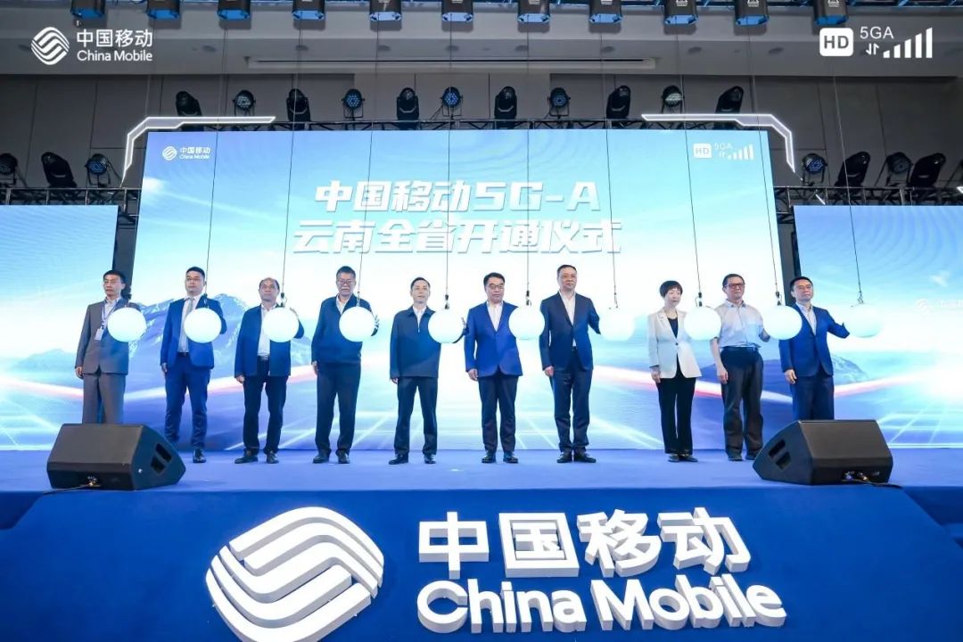 中国移动云南公司宣布5G-A在全省16个州市正式商用 云南正式进入5G-A商用时代