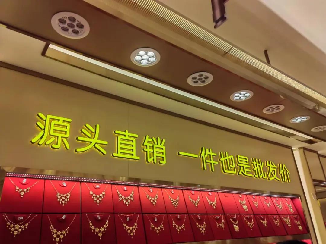 广州一家黄金首饰批发店，标语写明了接受散客。（图/阿瑞）