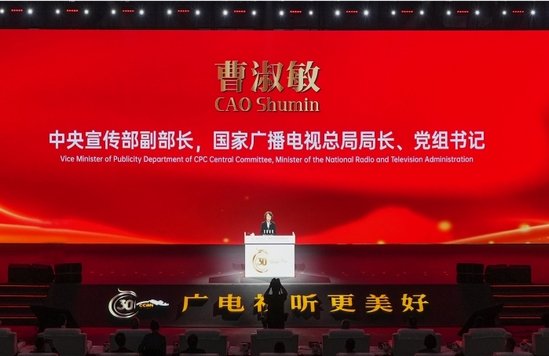 第三十届中国国际广播电视信息网络 展览会（CCBN2024）在京举行