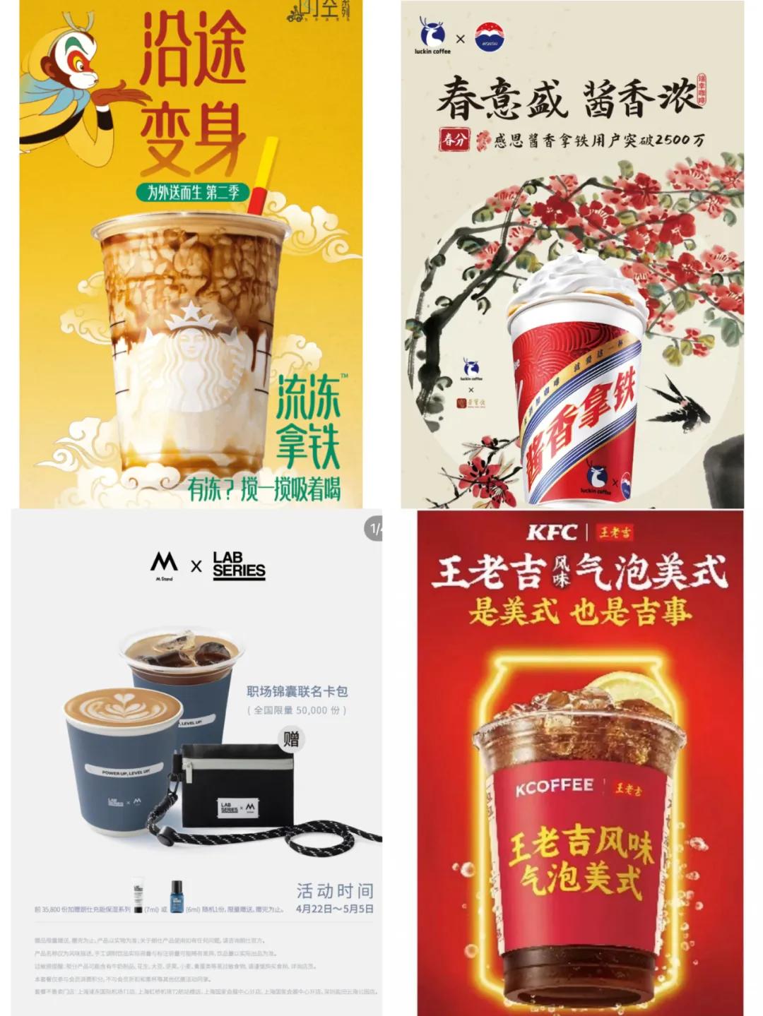 不同咖啡品牌近期联名案例，图源：品牌社交媒体