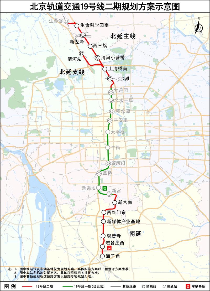 北京地铁19号线二期规划公示：分别向南北延伸，共设5座换乘站