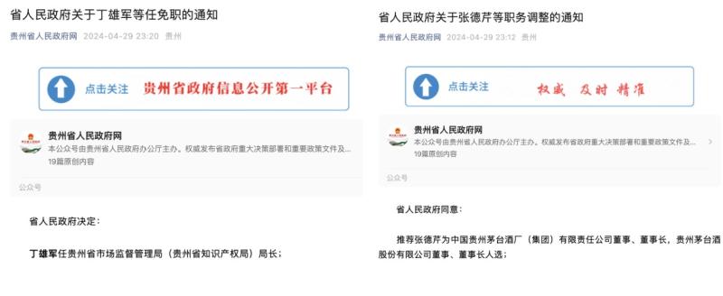 贵州省人民政府网微信公众号截图