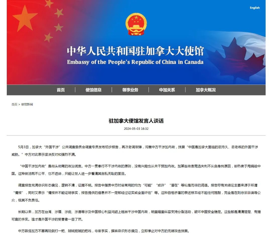 中国驻加拿大使馆网站截图