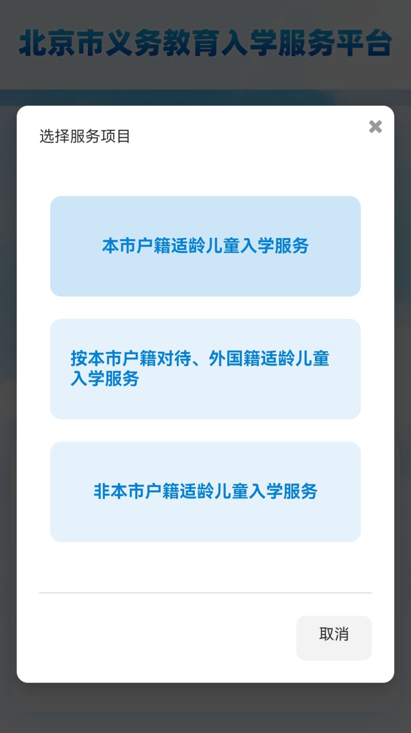 北京幼升小入学信息集中采集开始，官方：信息填错可随时撤回重填