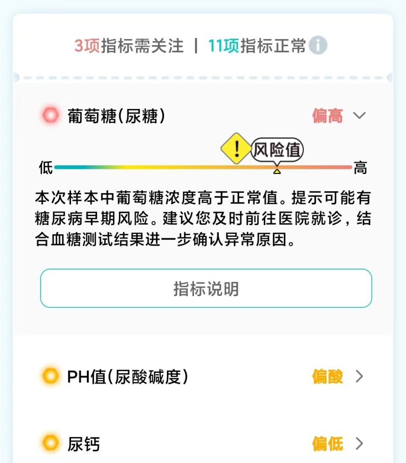 记者倒入含糖咖啡扫码付费使用后设备得出的报告。图/小程序截图