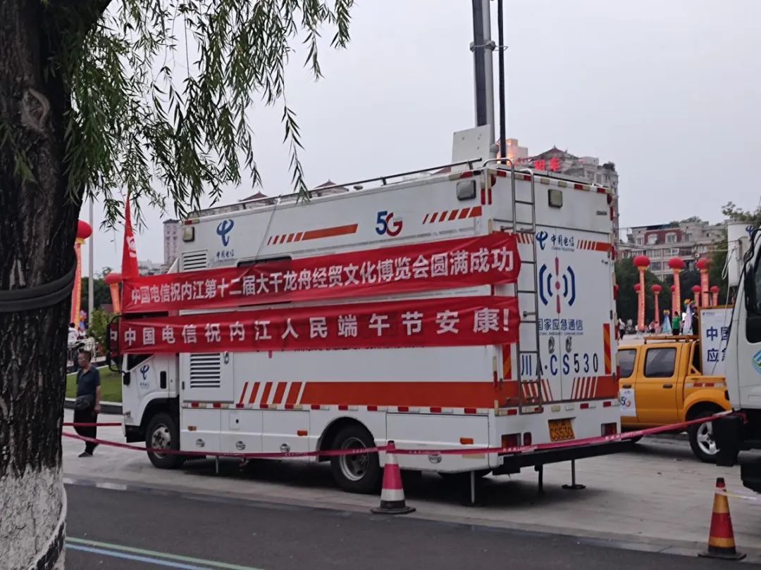 图为中国电信内江分公司5G应急通信基站车在活动现场