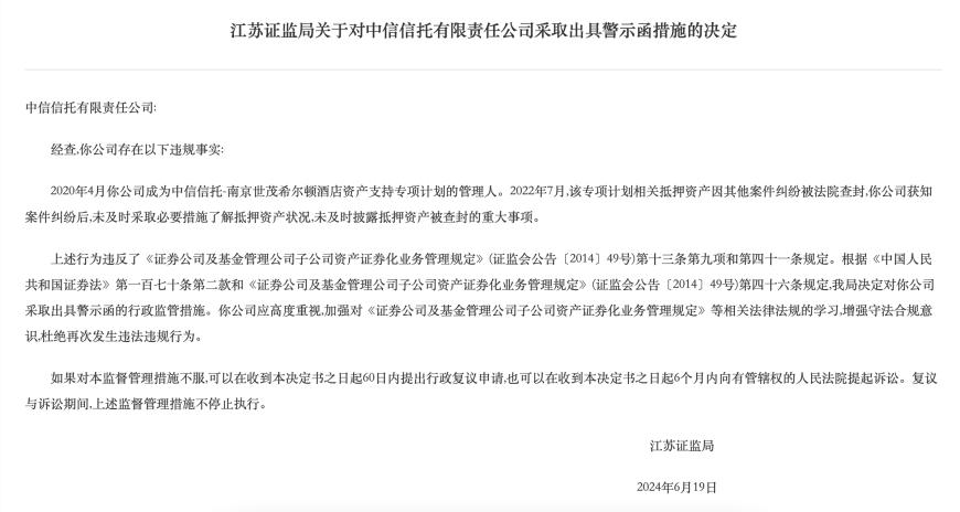 去年底刚被罚60万，中信信托再遭监管警示，年内多家信托合计被罚超千万