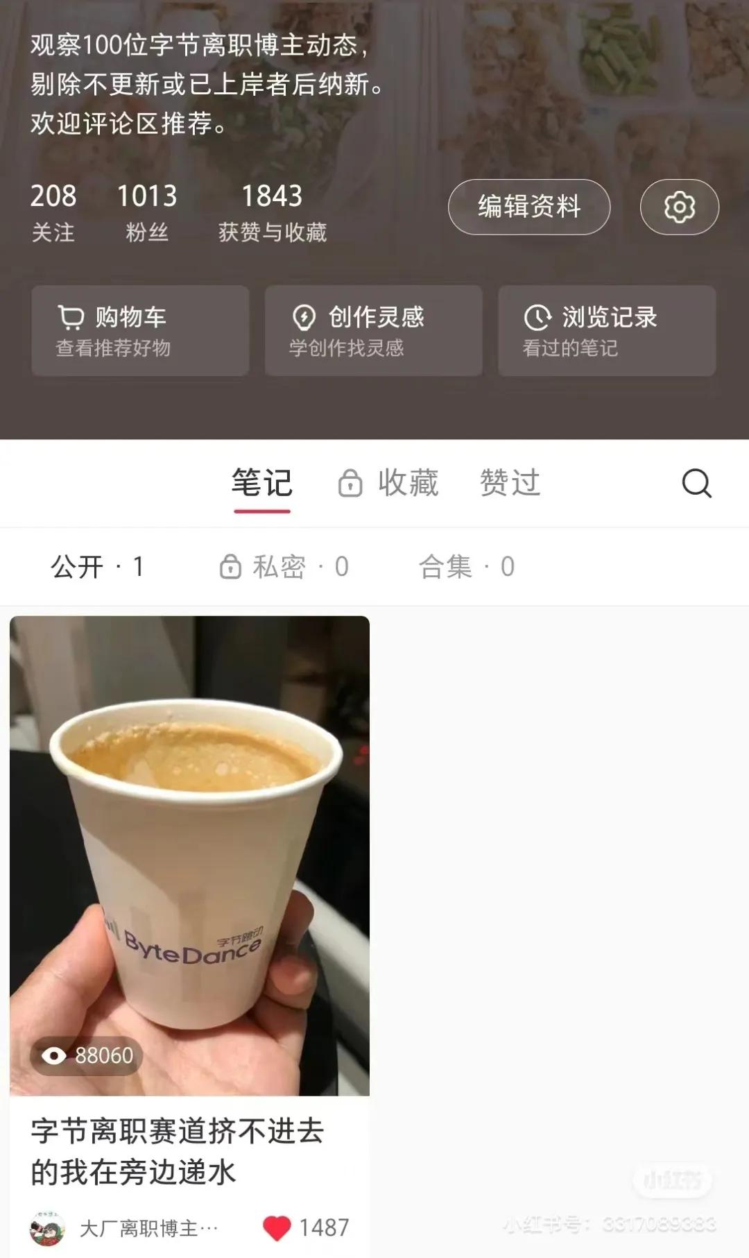 @大厂离职博主观察员发布的第一篇笔记，获得8万浏览量。（图/受访者社交账号）