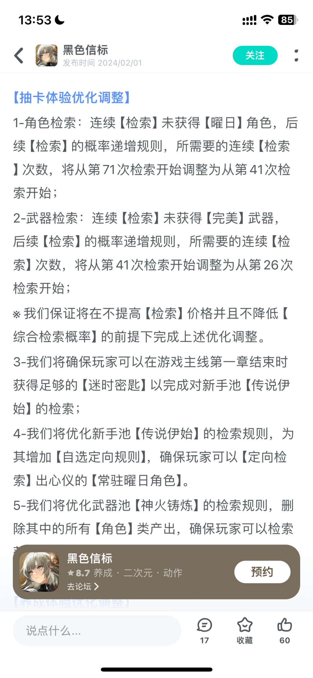 抽卡机制都可以因为玩家反馈而修改，还有什么是不能改进的？