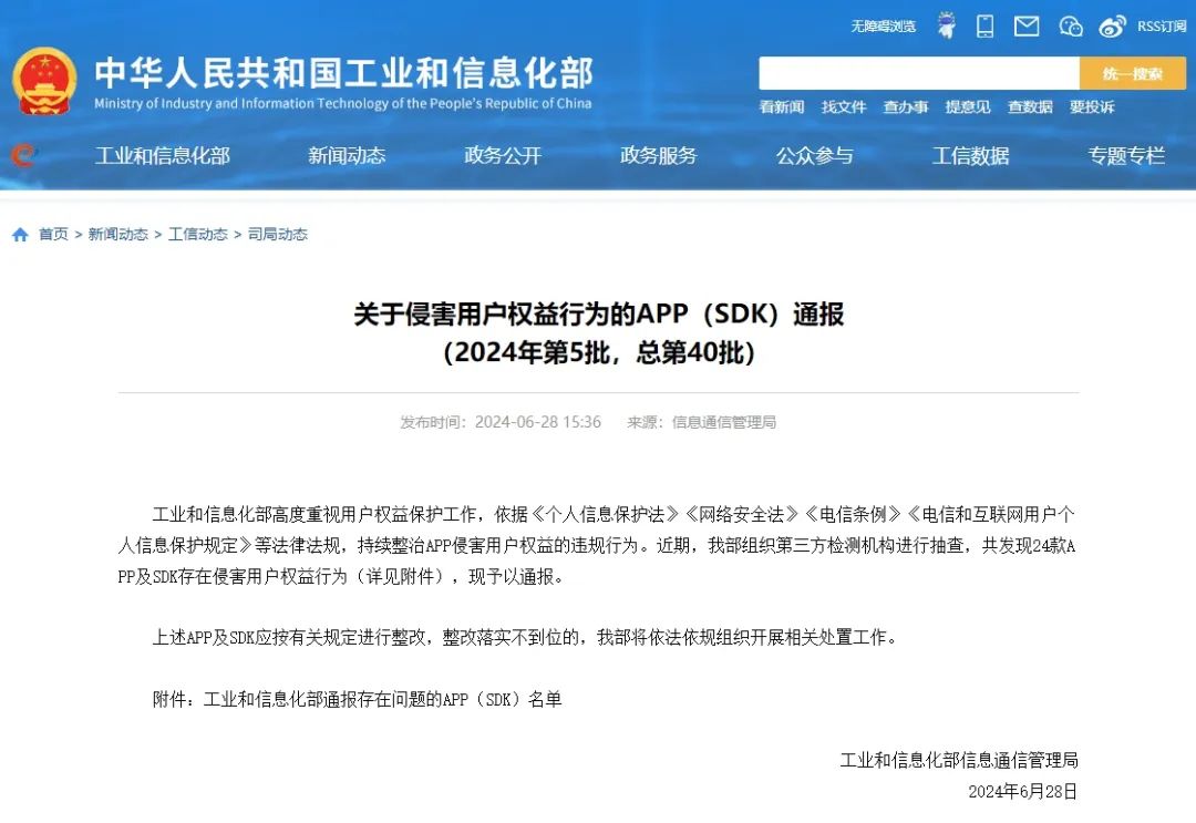这些APP被工信部通报→