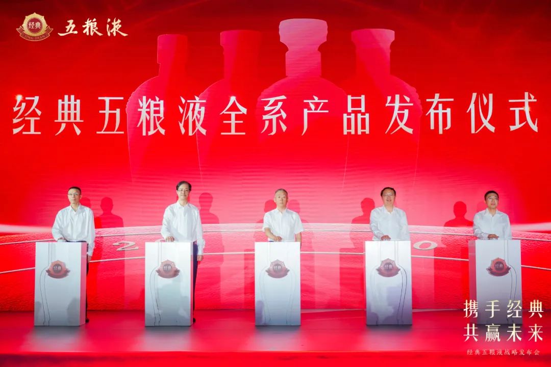 经典五粮液全系产品发布：以年份为核心，献上“世界礼遇 中国敬意”