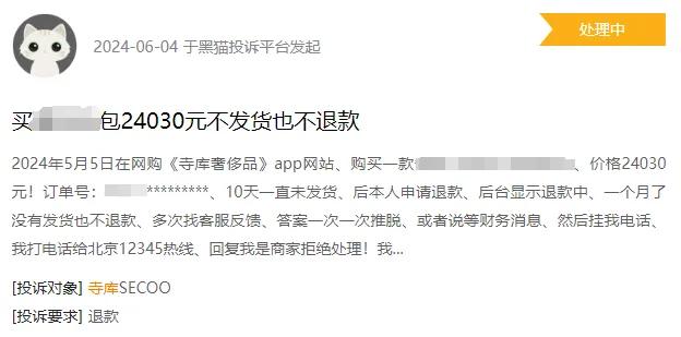 图源：黑猫投诉截图