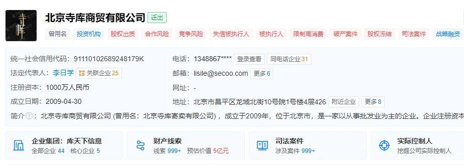 图源：天眼查截图