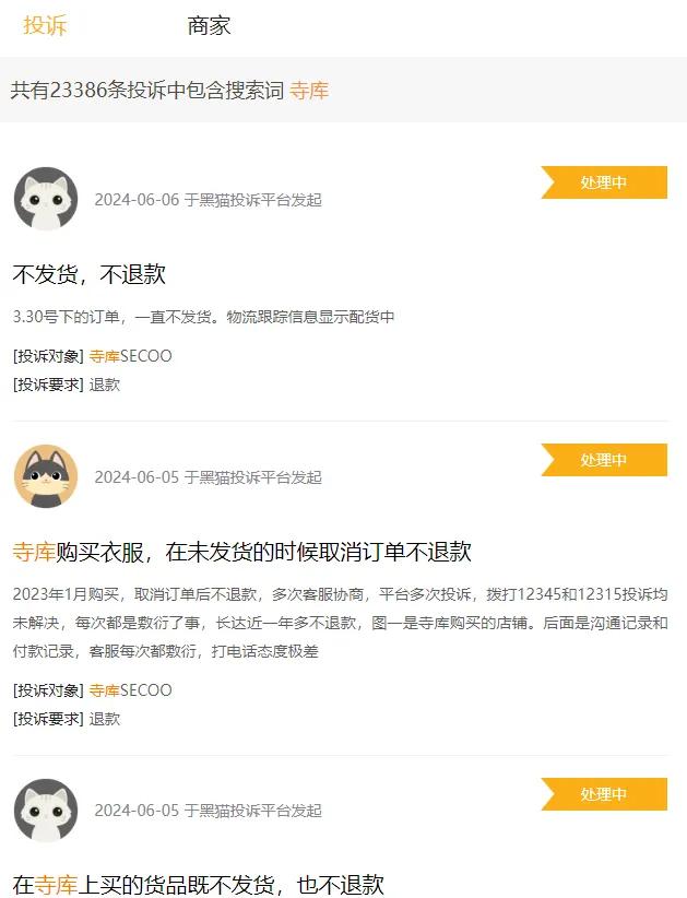 图源：黑猫投诉截图