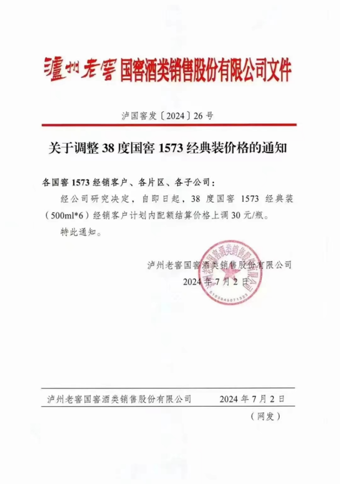 图片来源于泸州老窖官网