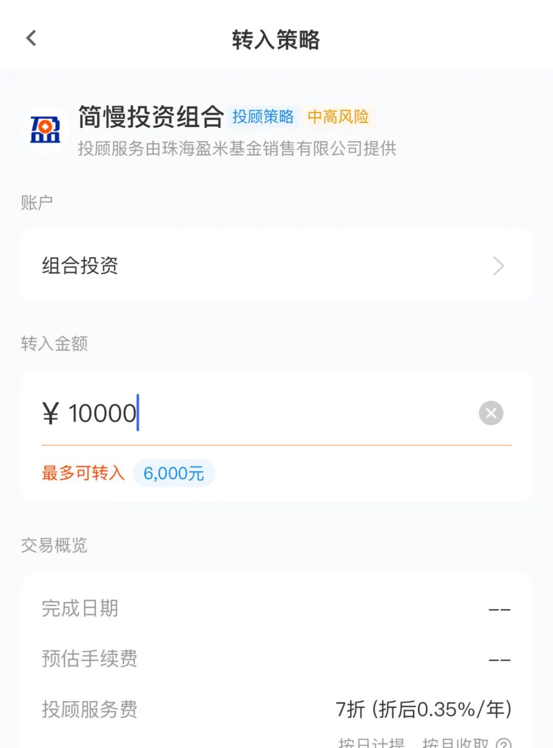 图源：且慢APP