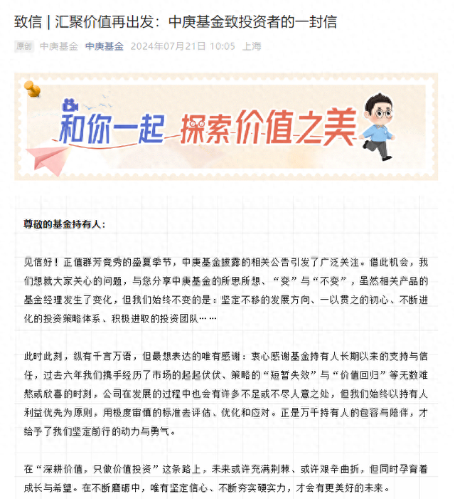 中庚基金丘栋荣官宣卸任，离职传闻后二季度管理规模出现近三年来最大降幅