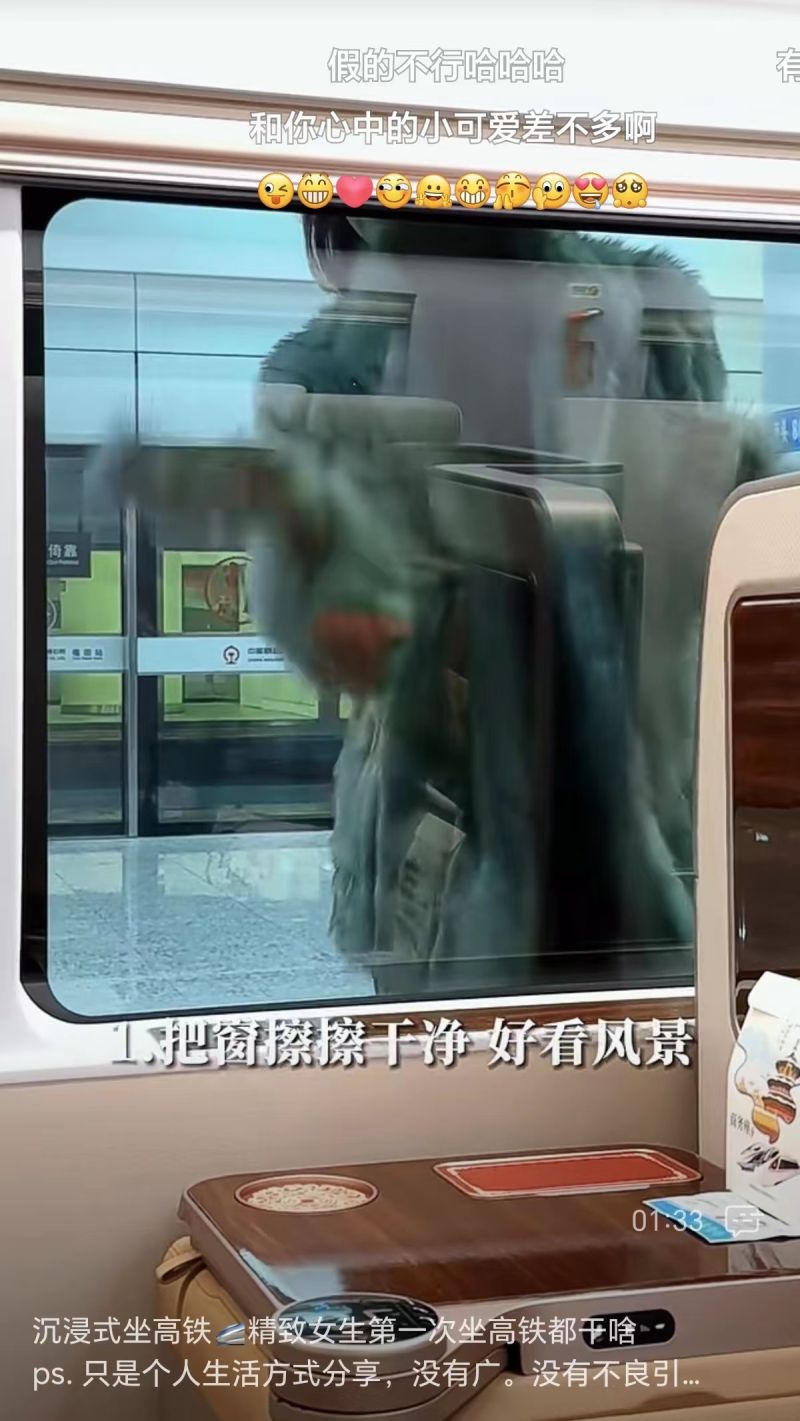“精致女生坐高铁”：虽然精致但是虚假 | 新京报快评
