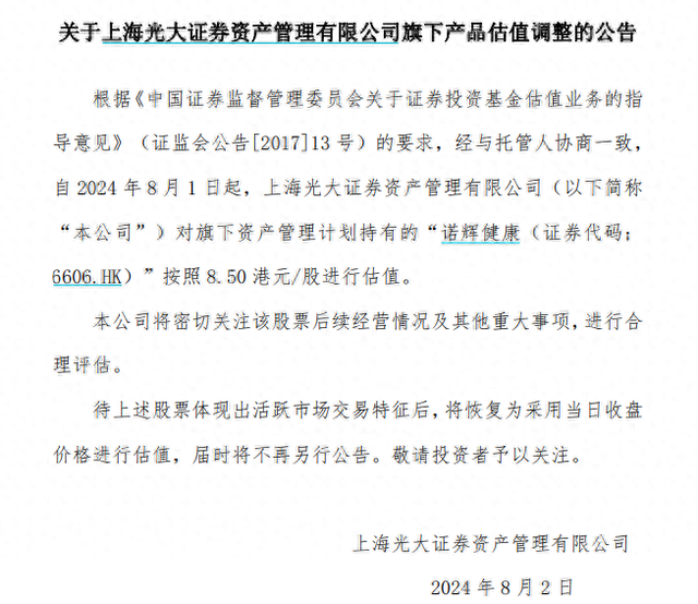 基金公司密集下调估值，有上市公司被“归零” 业内：预警能力受多因素影响