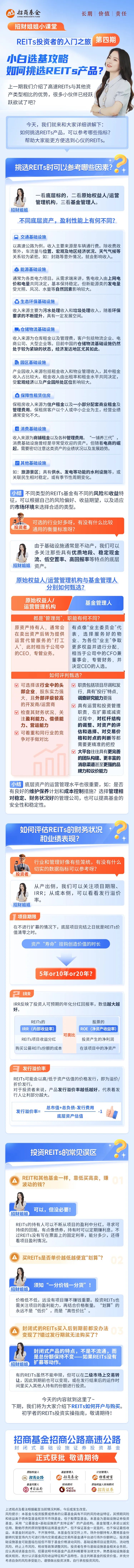 招财姐姐小课堂|小白选基攻略——如何挑选REITs产品？