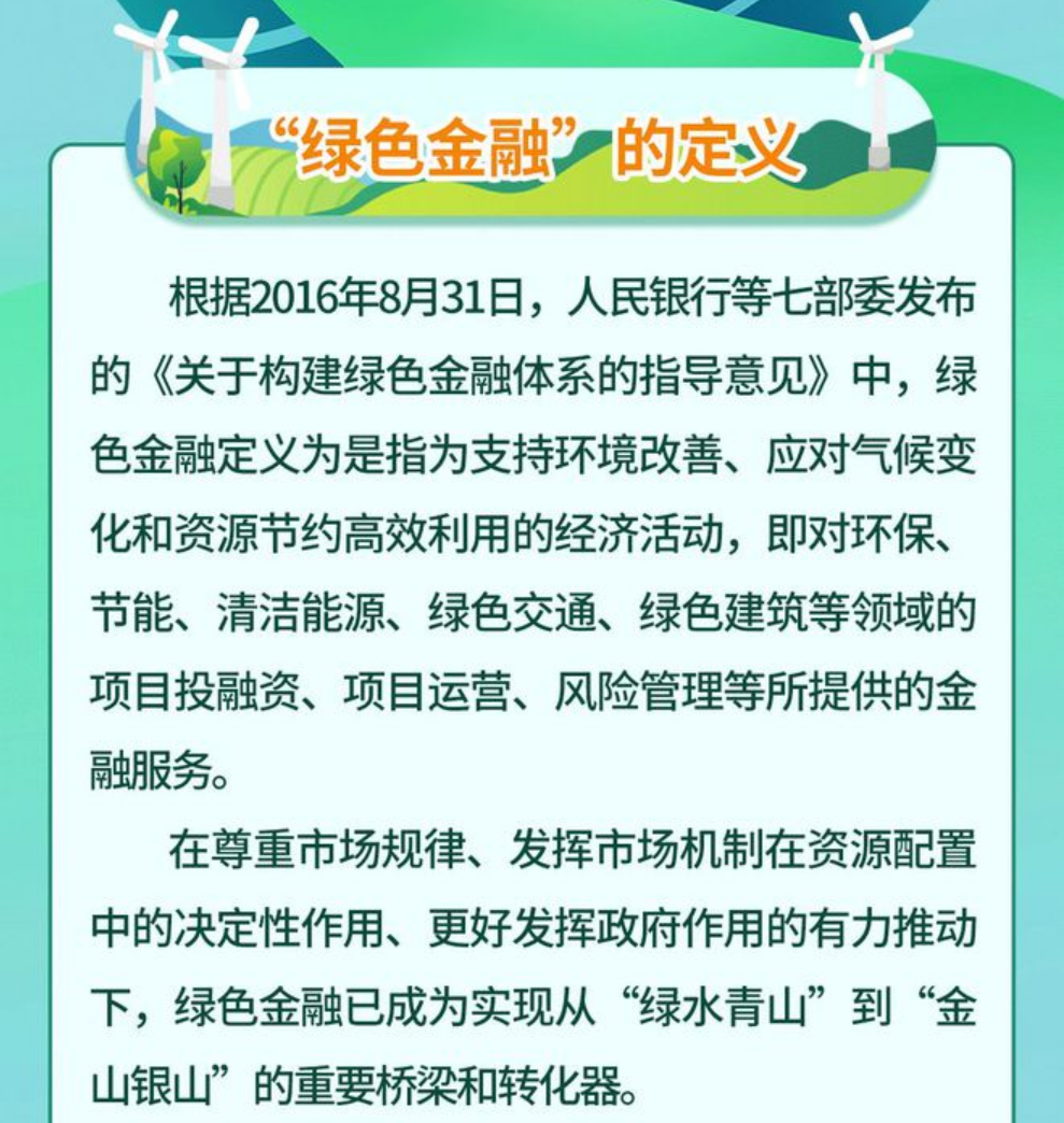 利好政策频出 关注绿色金融投资机会