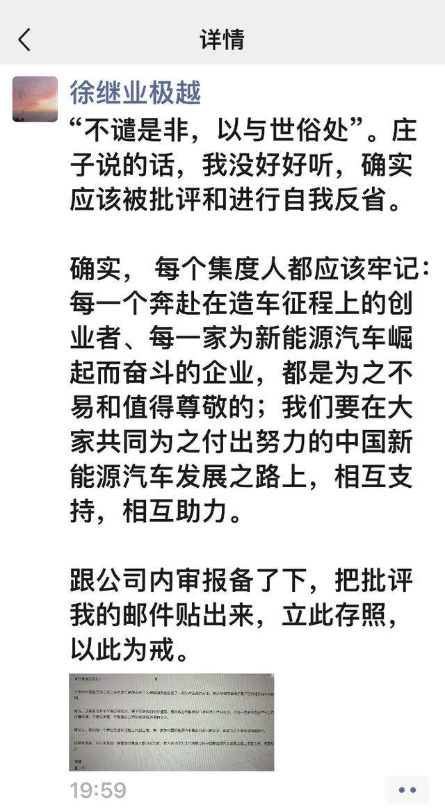 炮轰雷军亏钱卖车没公德心，极越公关负责人被内部处罚：车企在焦虑什么