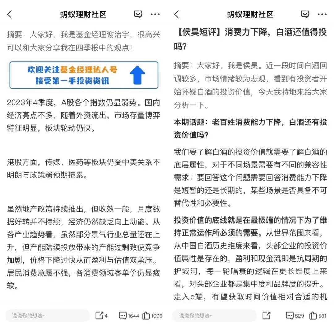 图片来源：蚂蚁财富