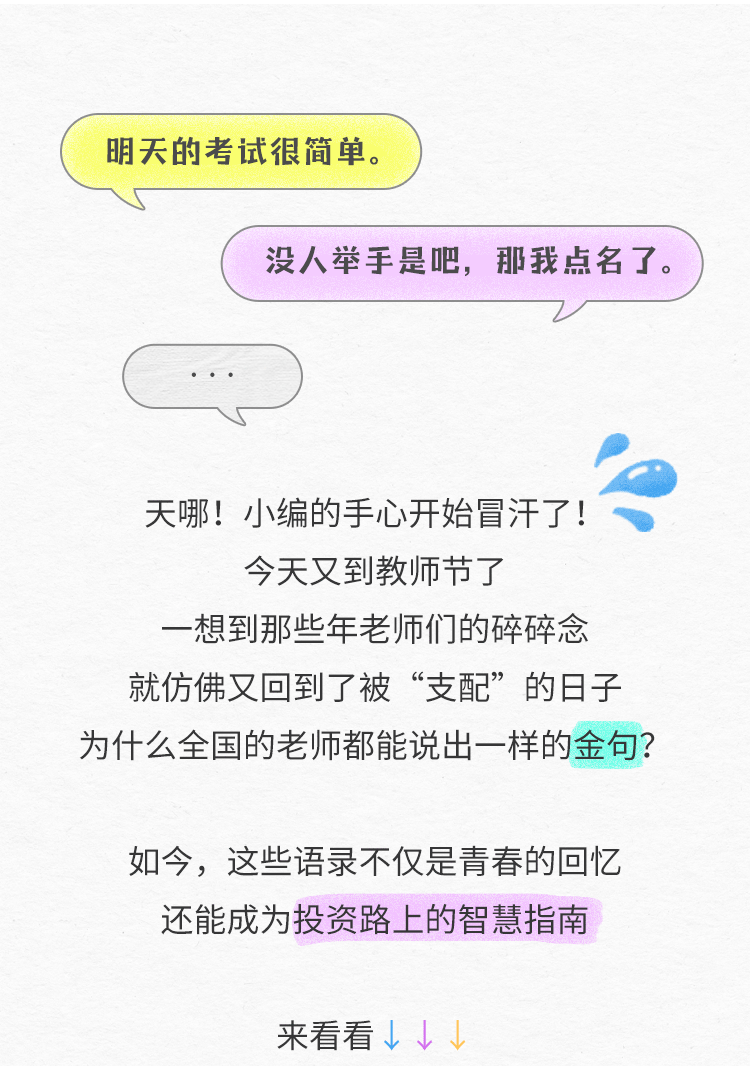 有奖互动 | 不懂就问，老师的经典语录是怎么做到全国统一的？