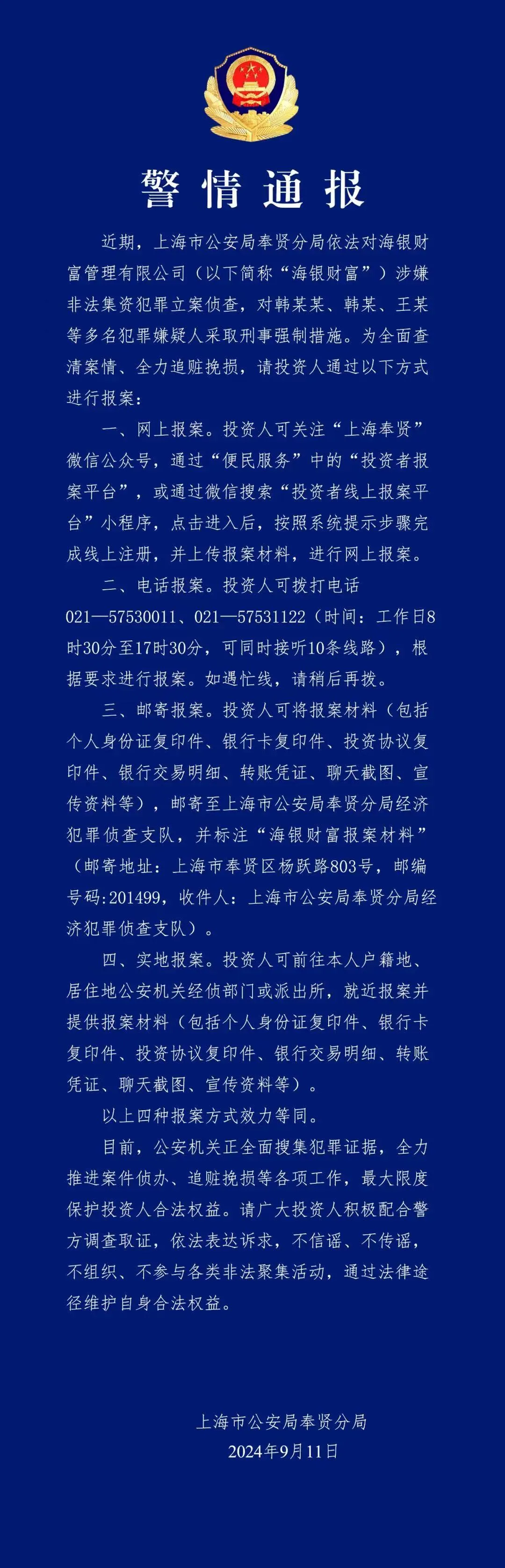 突发！海银财富多人被抓，曾是国内最大房地产固收产品提供商