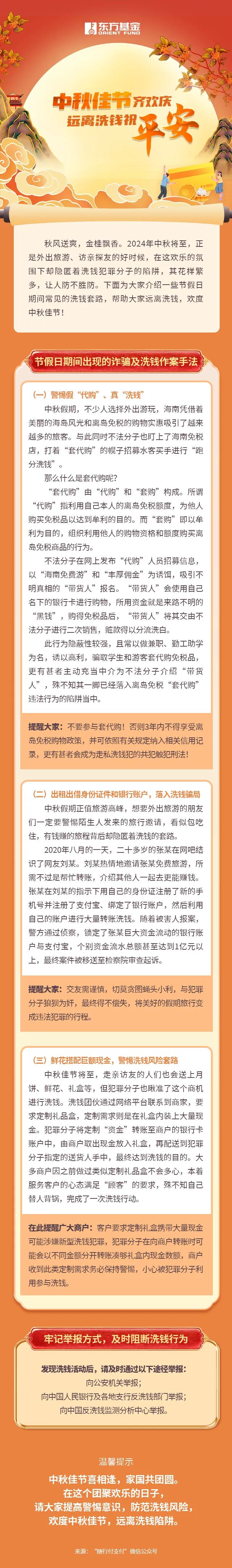 反洗钱宣传｜中秋佳节齐欢庆，远离洗钱祝平安