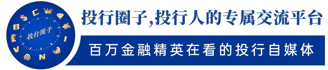 来源：信托圈内人，投行圈子有补充