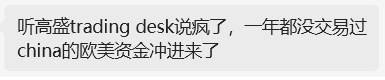 高盛客户电话会被挤爆？强调长期投资者在买入