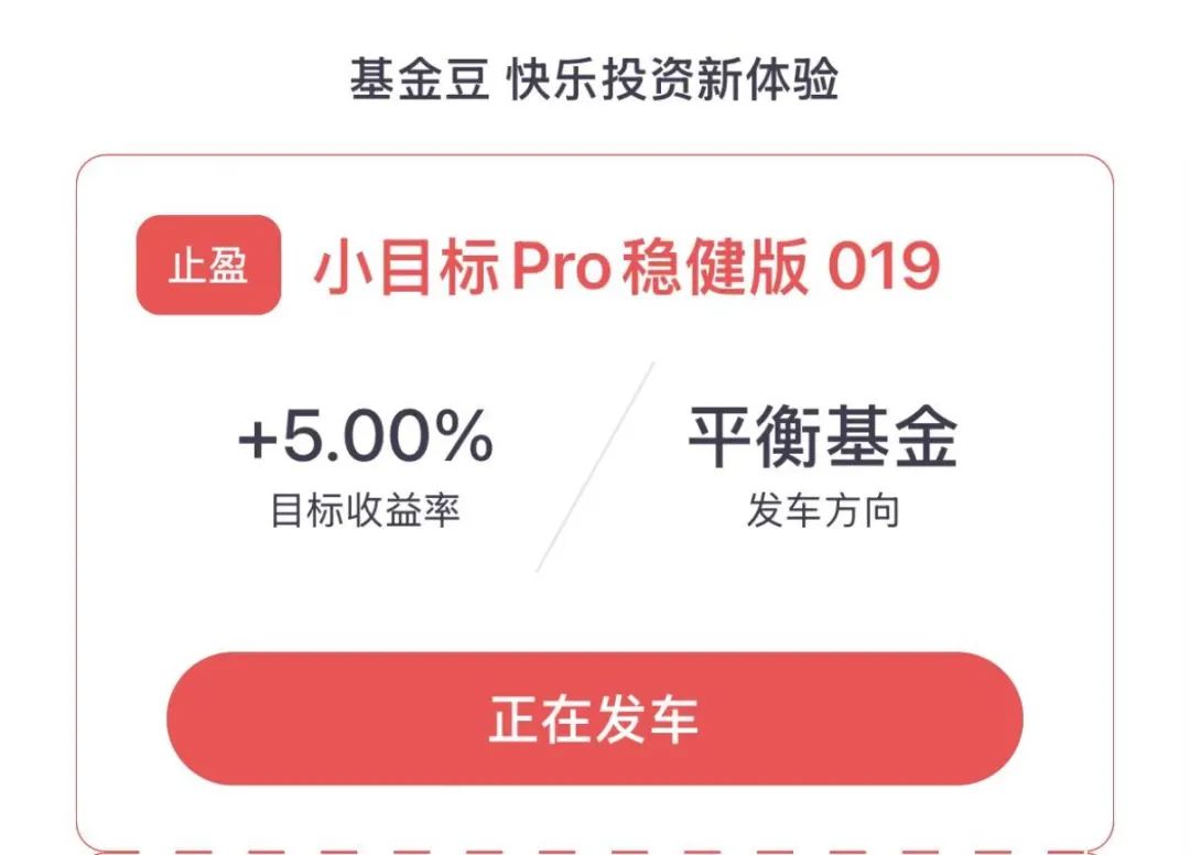 图片来源：基金豆APP-首页