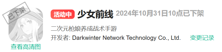 鲜红的“活动中”与灰色的“已下架”，也足以显现事出突然