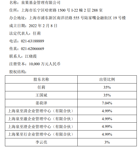 图片来源：泉果基金招募说明书公告截图