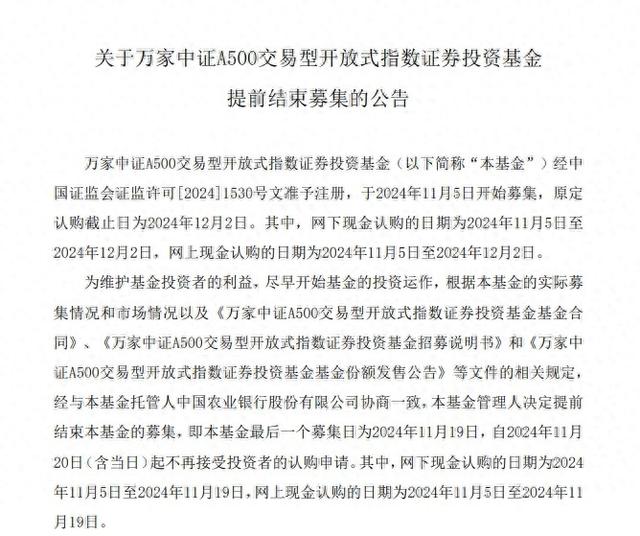 第二批多只中证A500ETF提前结募，华夏、广发、易方达产品相继成立